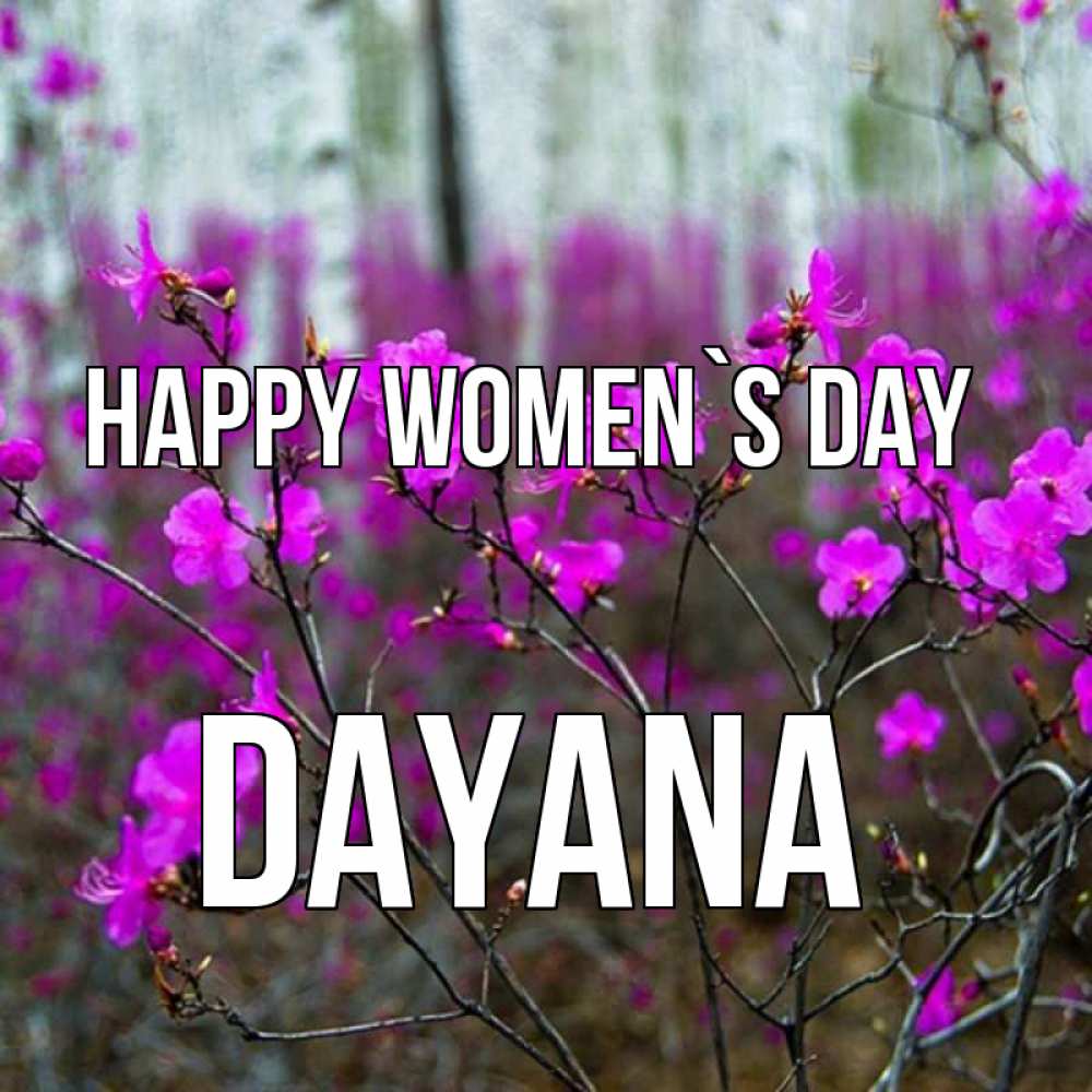 Greetings card с именем, Dayana happy women`s day дикие цветы Greetings with text for free download 
